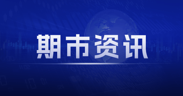 上海航运交易所：集运市场行情向好，运价上涨9.7%